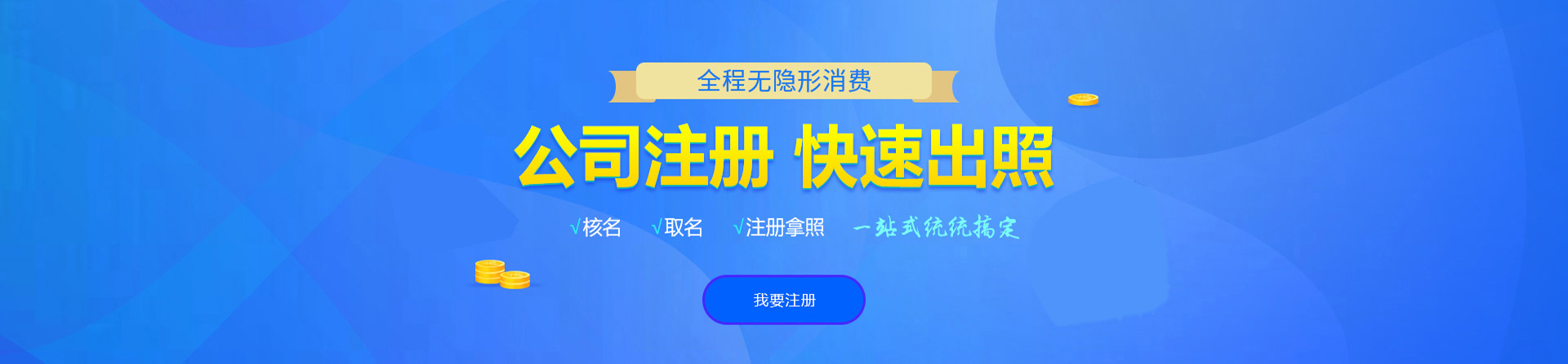 文水注册公司网